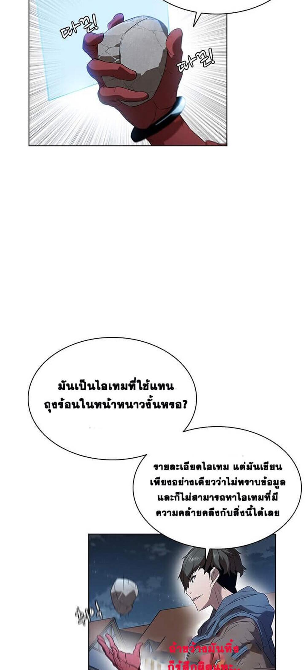 Taming Master แปลไทย