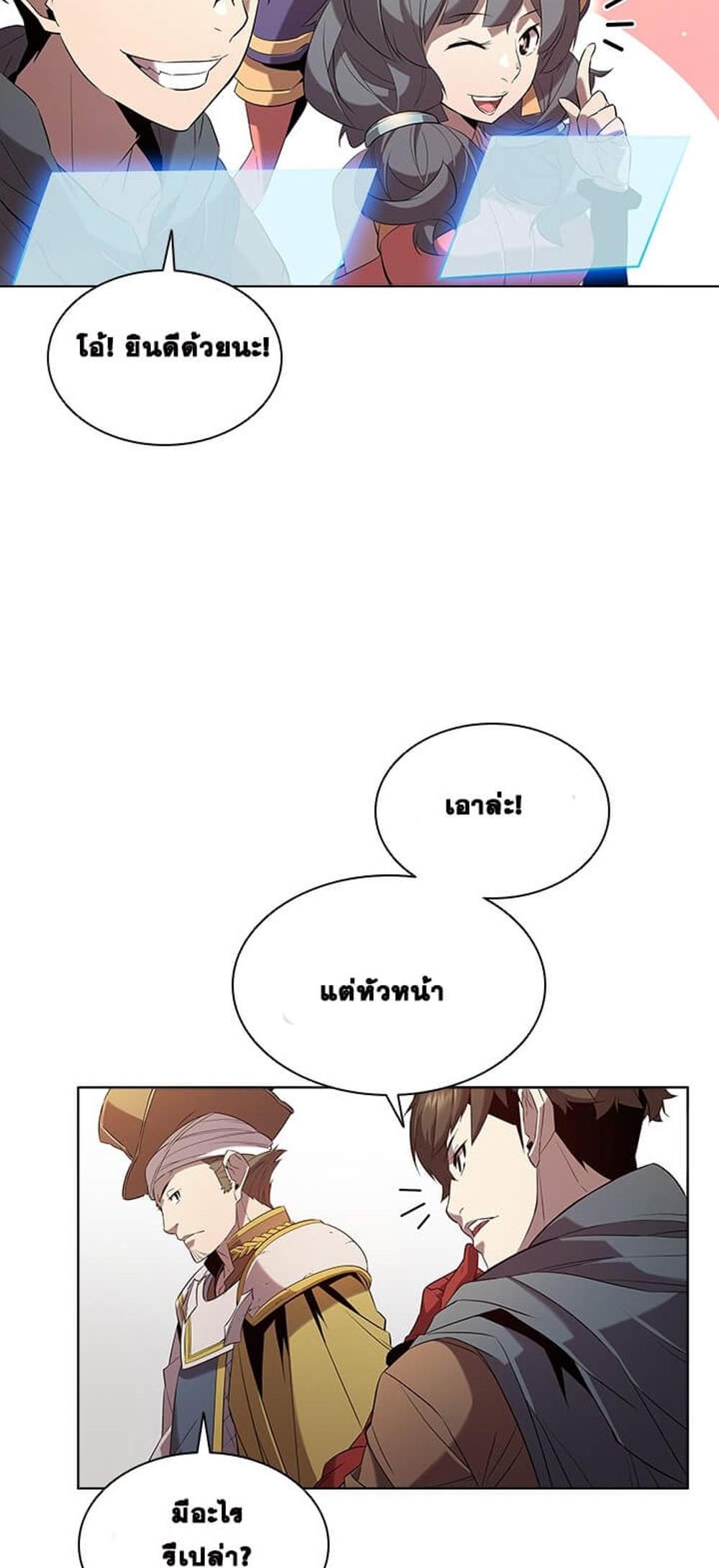 Taming Master แปลไทย