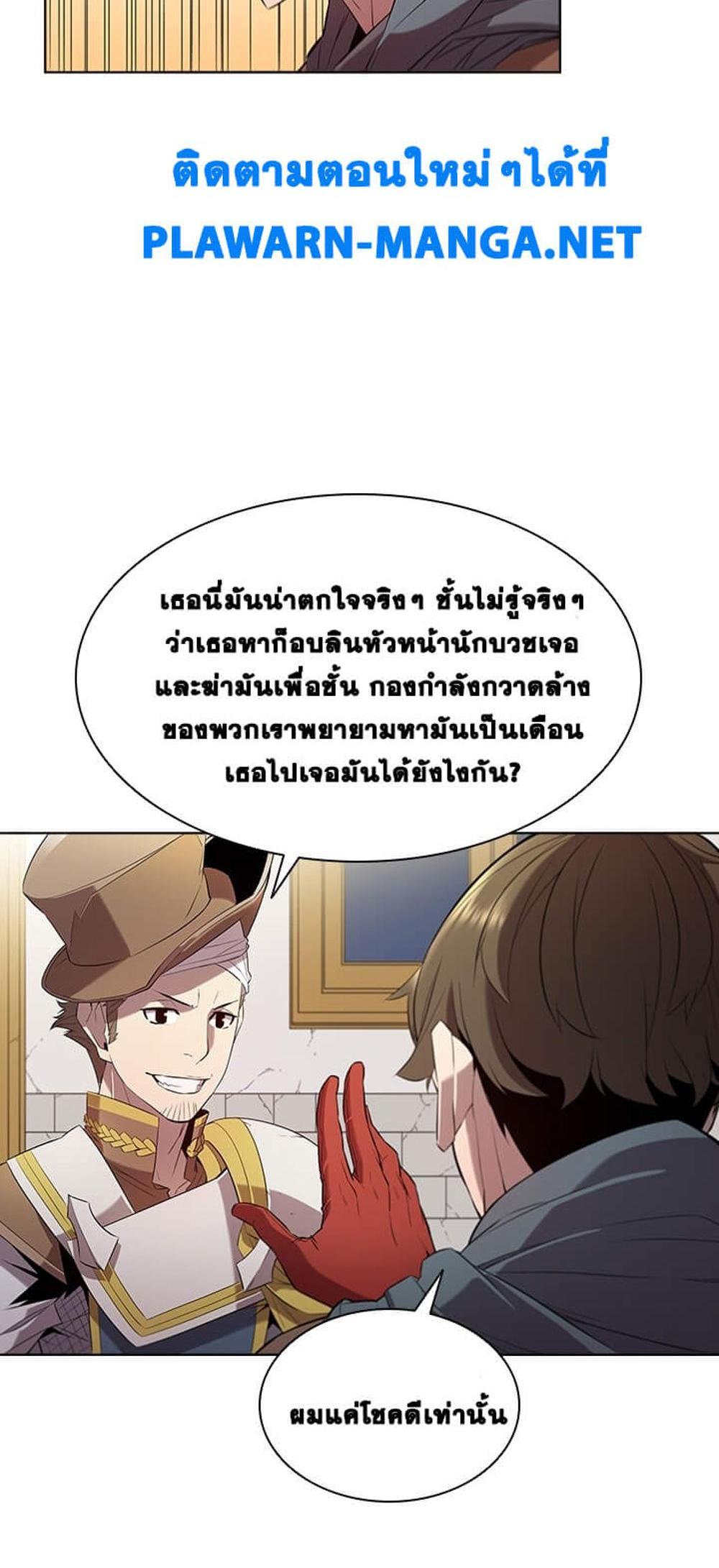 Taming Master แปลไทย