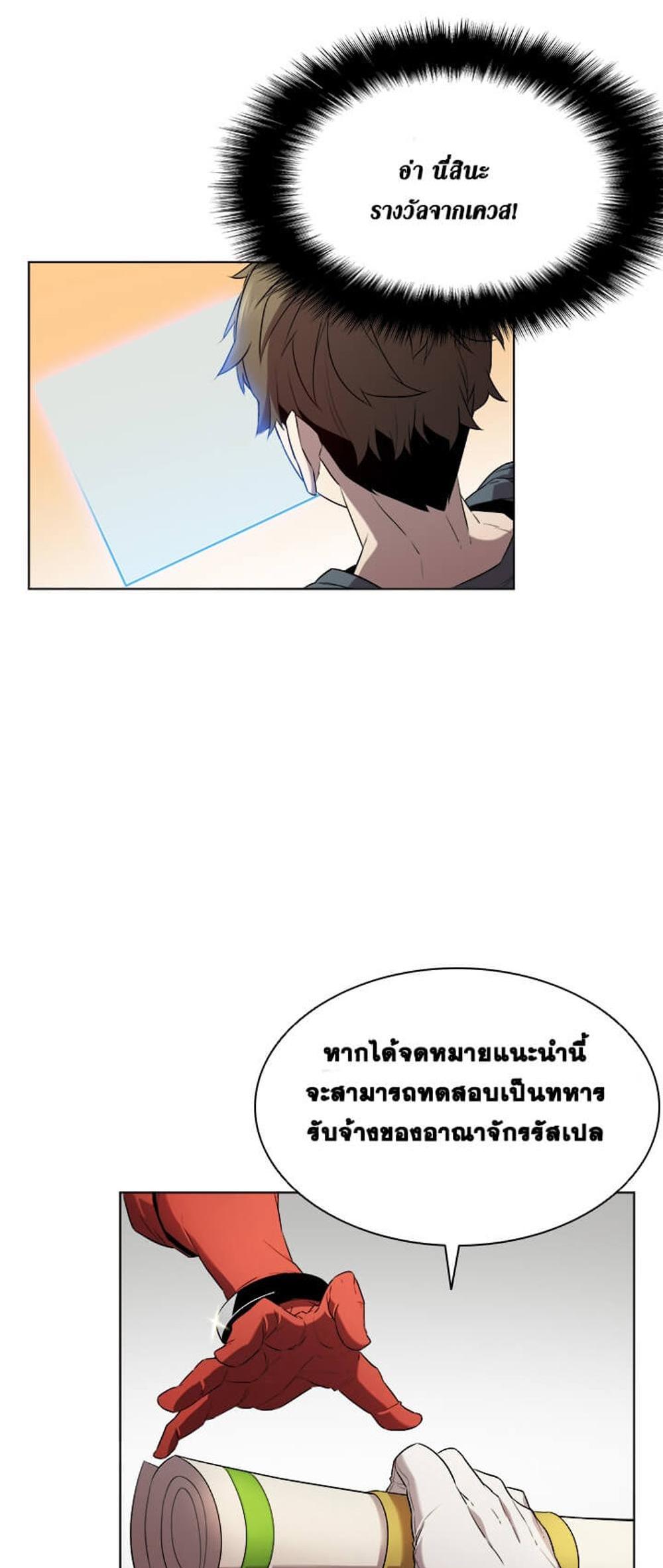 Taming Master แปลไทย