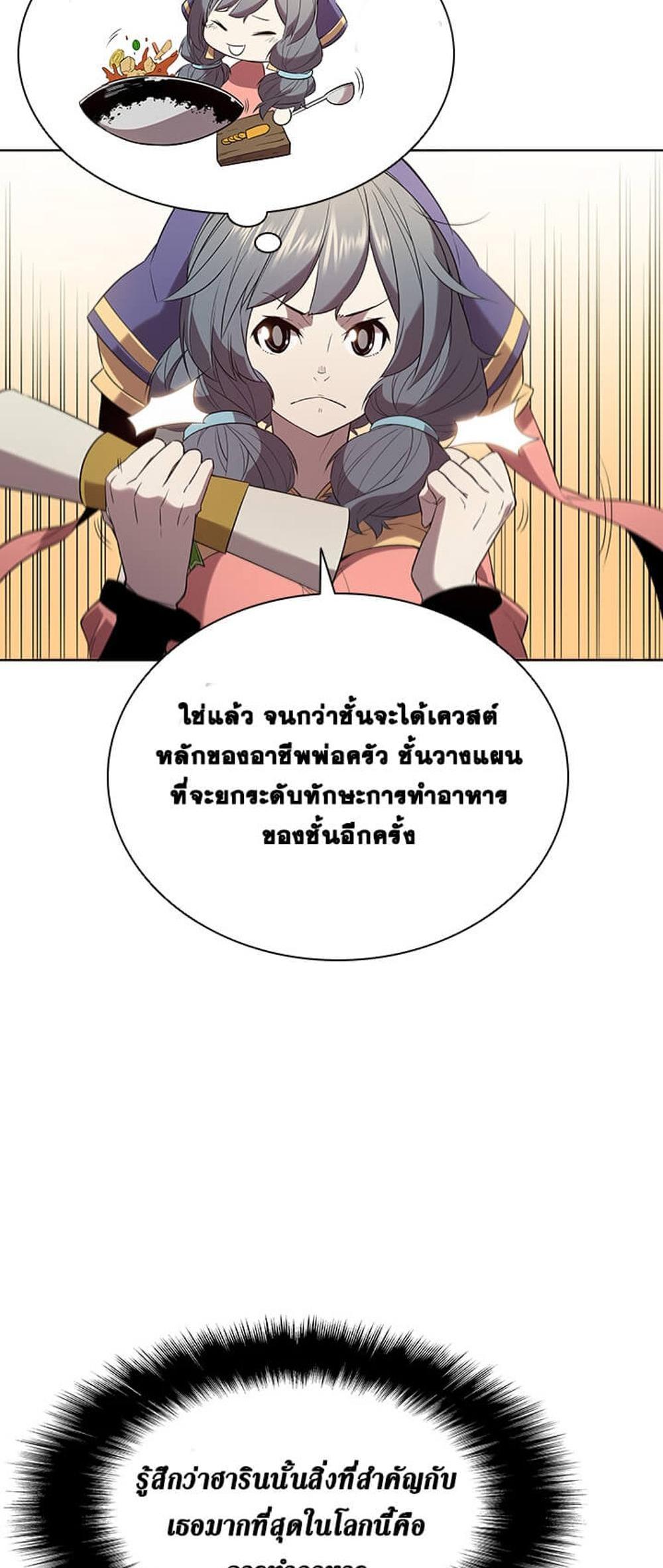 Taming Master แปลไทย