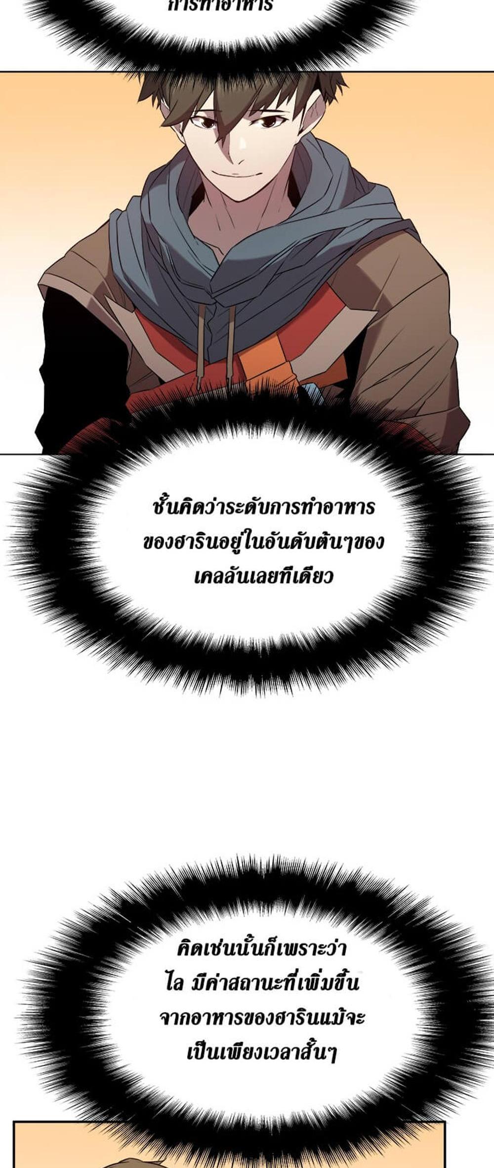 Taming Master แปลไทย