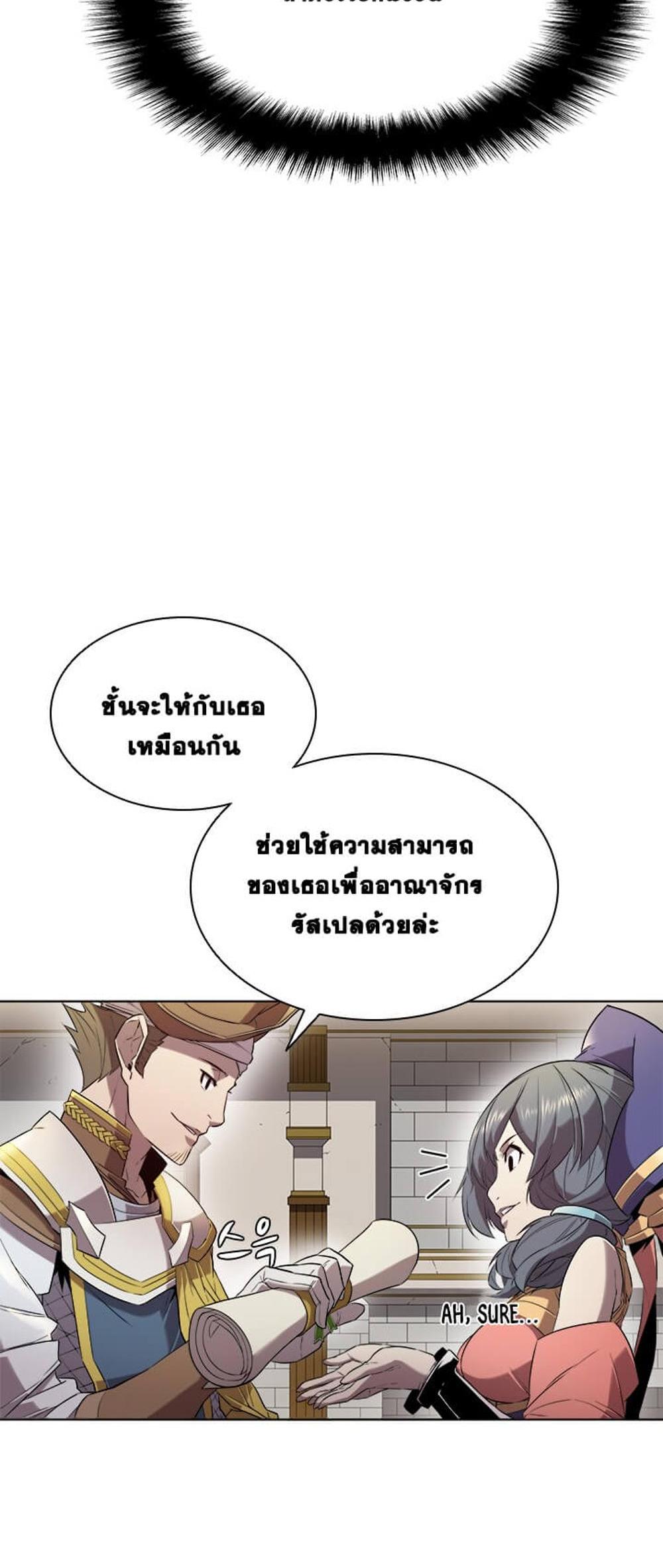 Taming Master แปลไทย