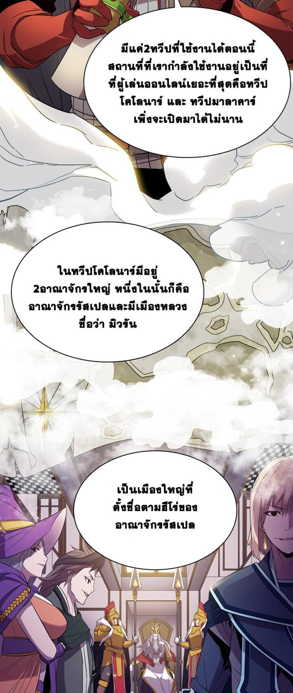 Taming Master แปลไทย