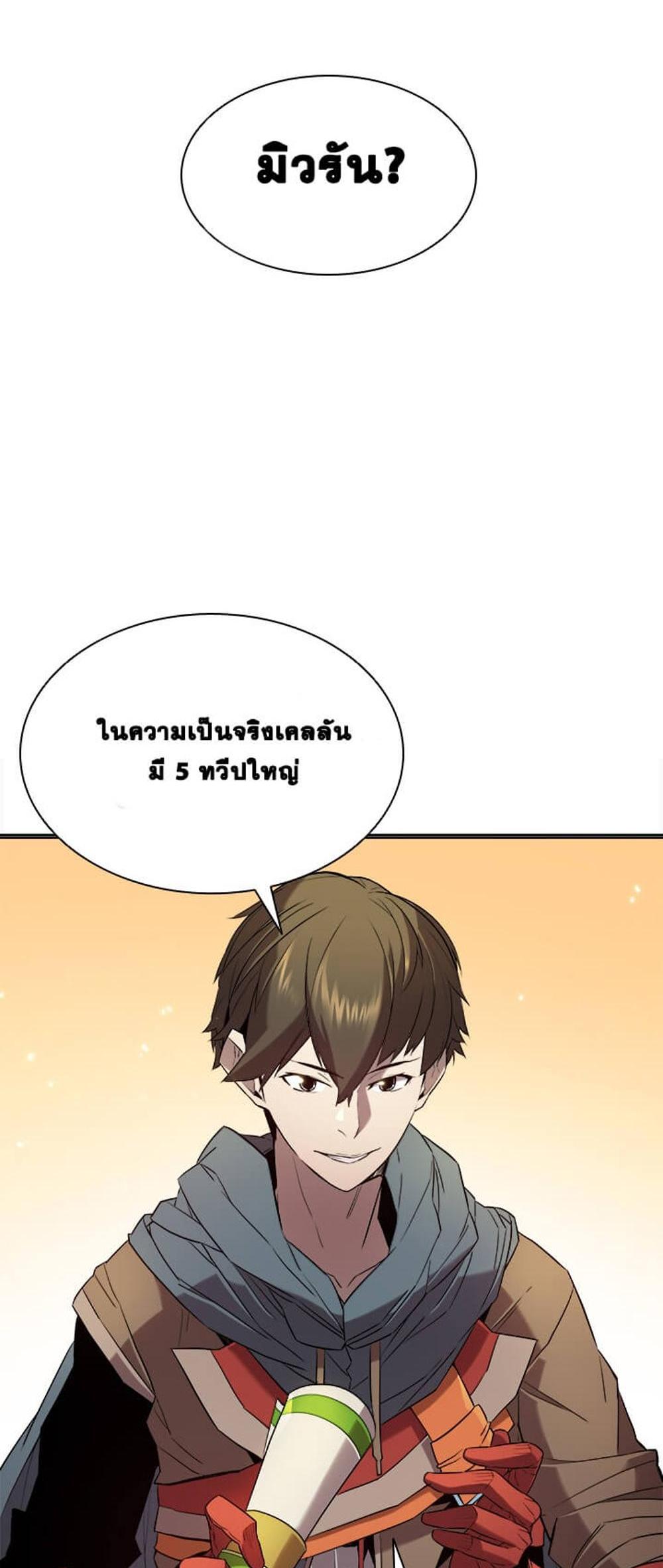 Taming Master แปลไทย