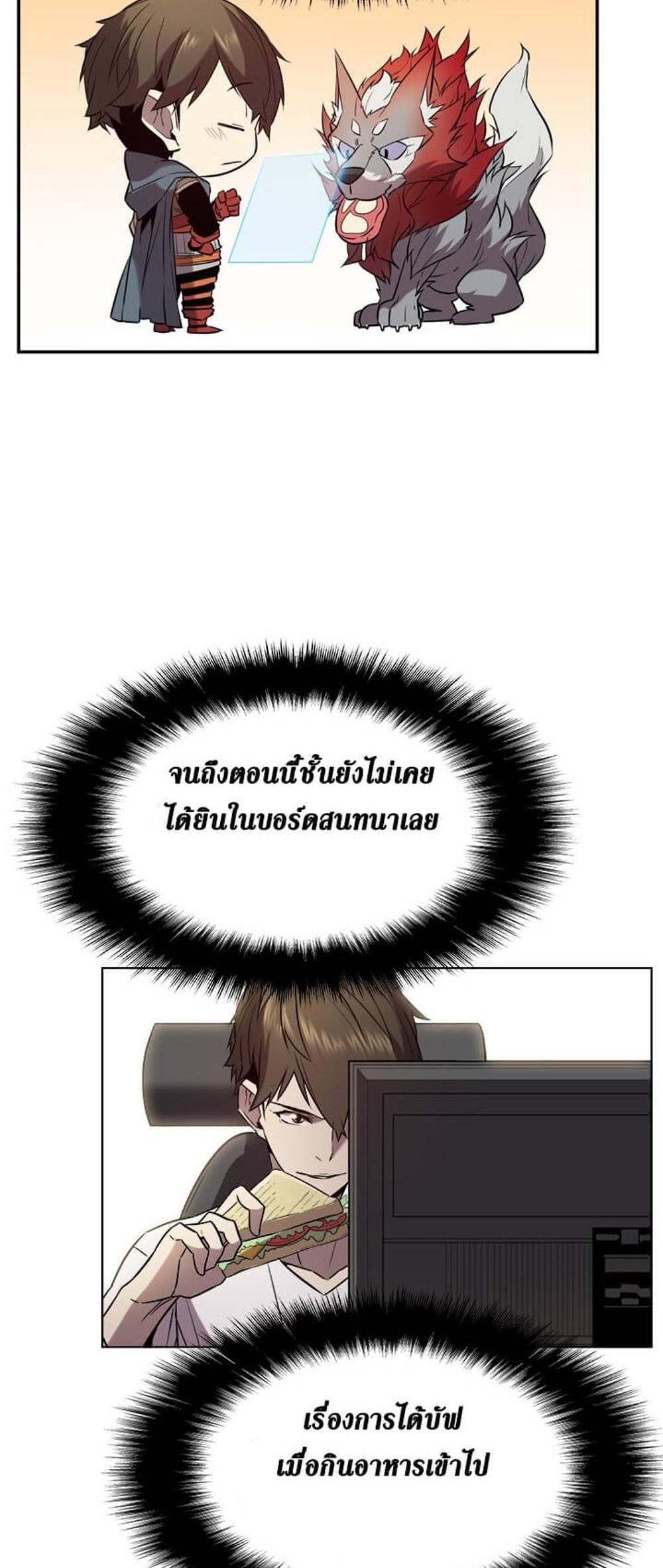 Taming Master แปลไทย