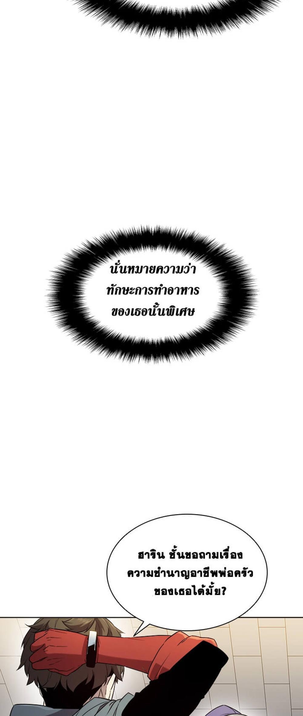 Taming Master แปลไทย