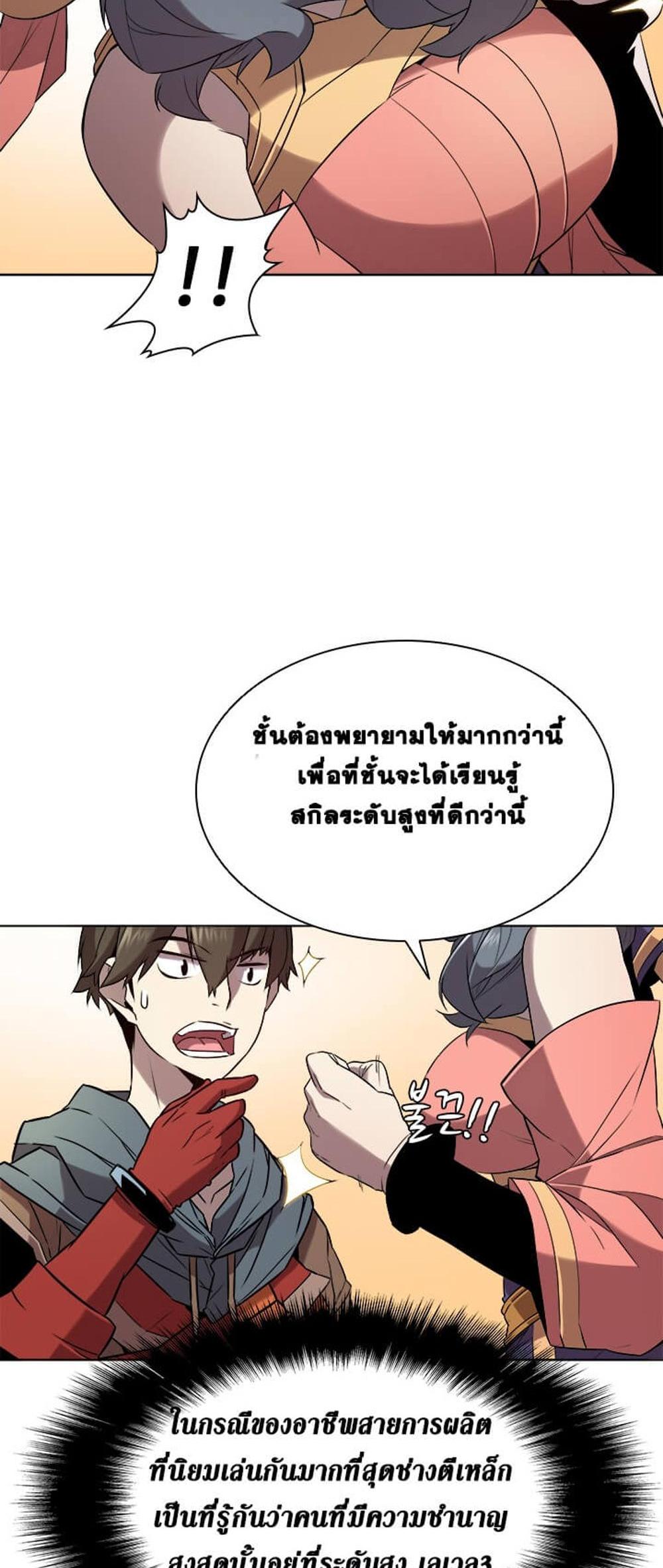 Taming Master แปลไทย