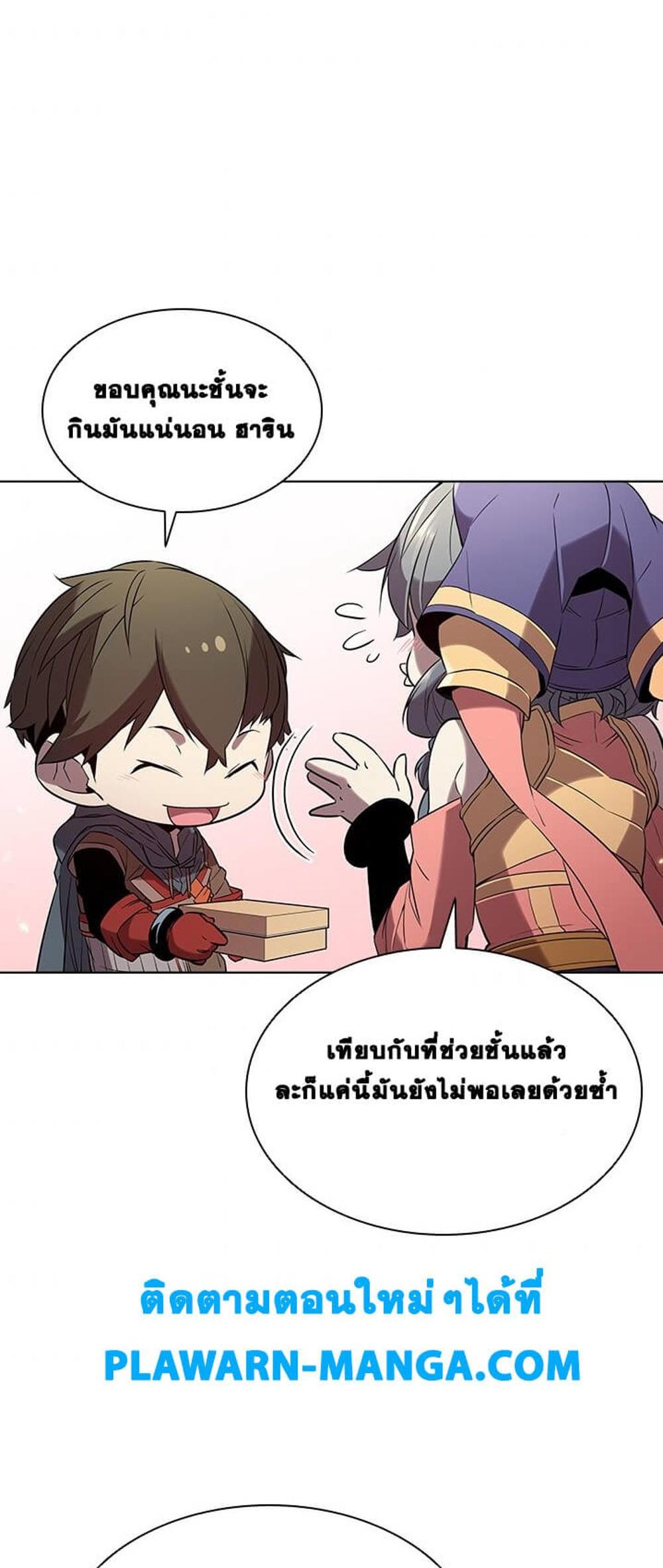 Taming Master แปลไทย