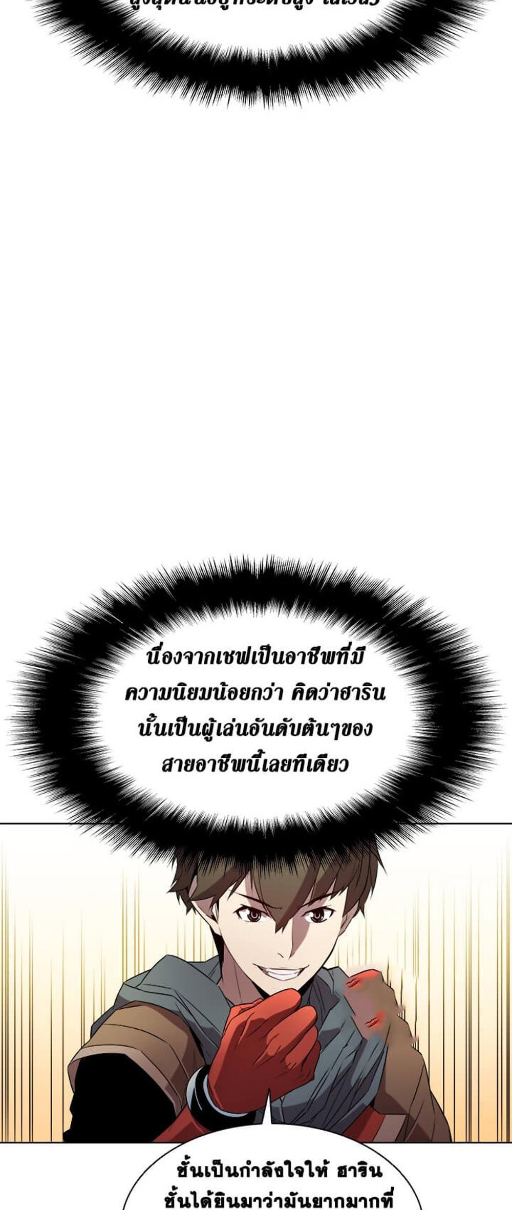 Taming Master แปลไทย