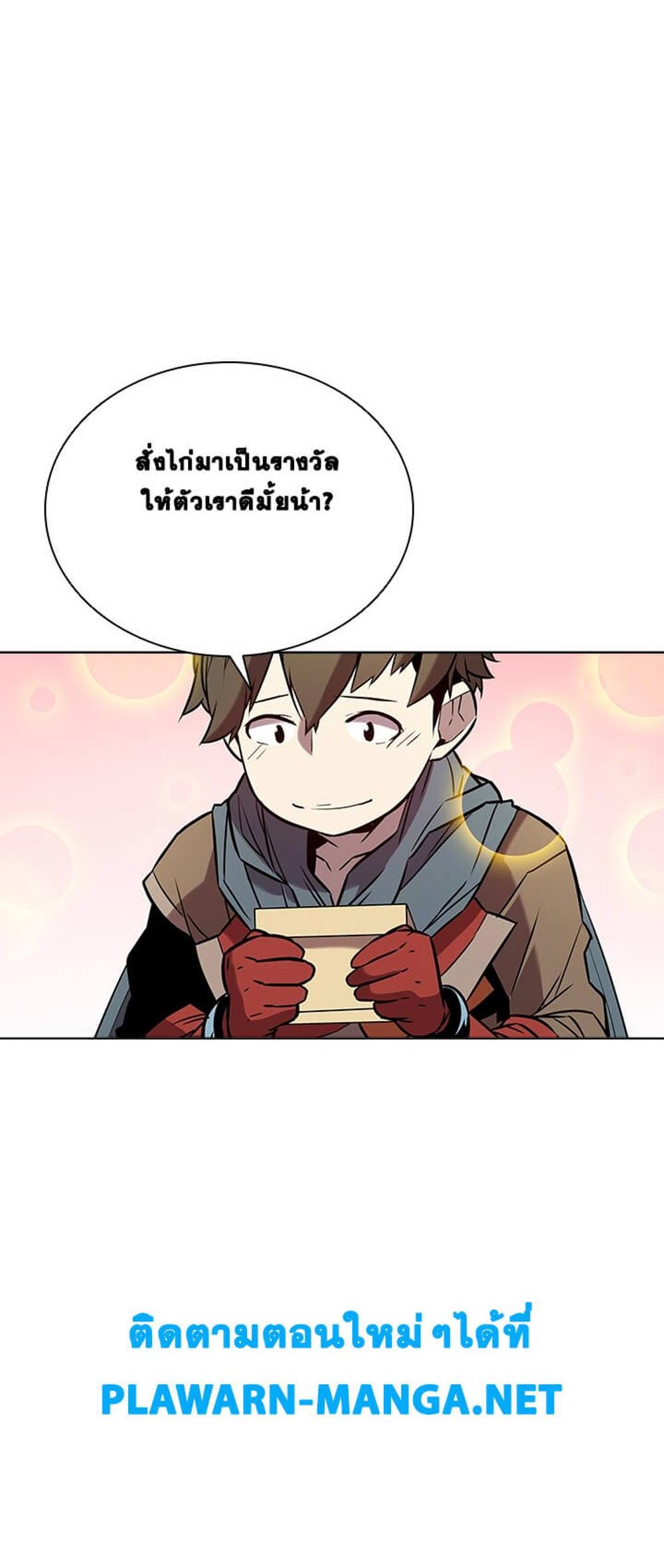 Taming Master แปลไทย