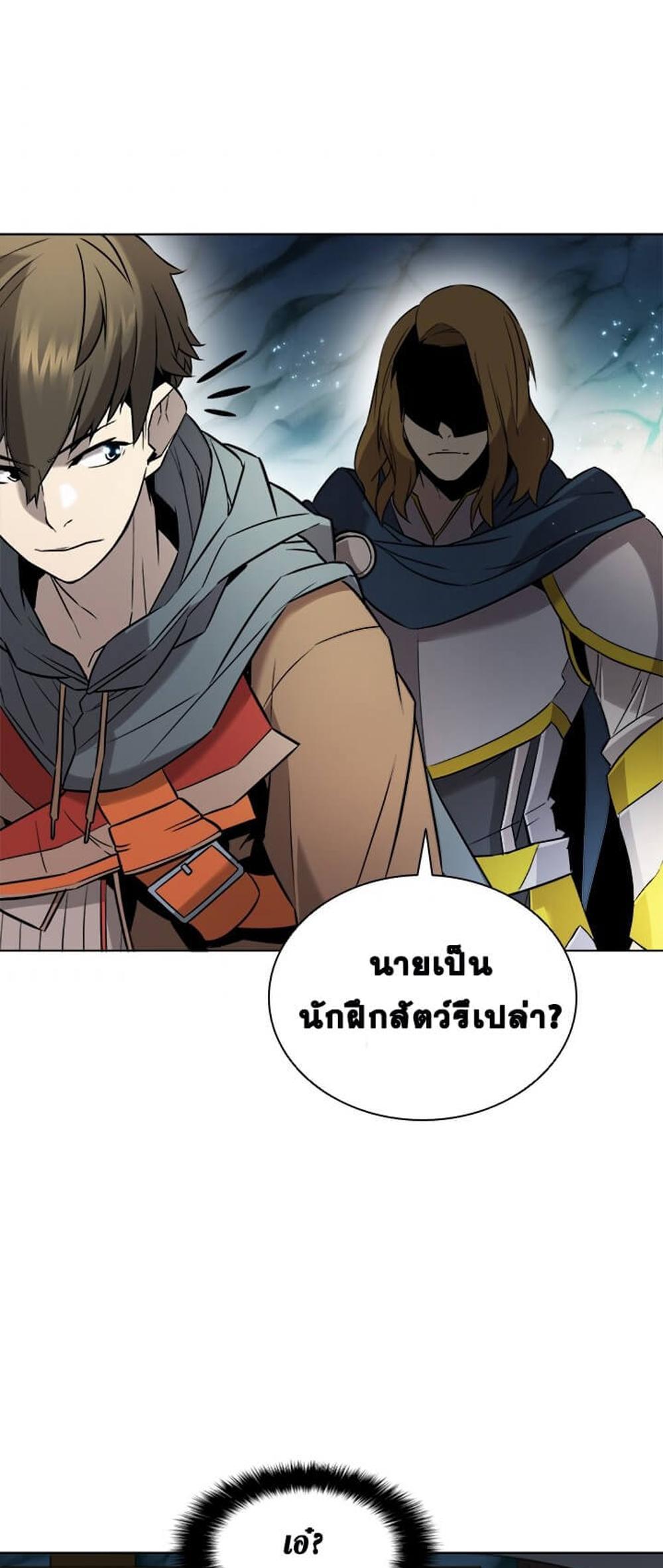 Taming Master แปลไทย