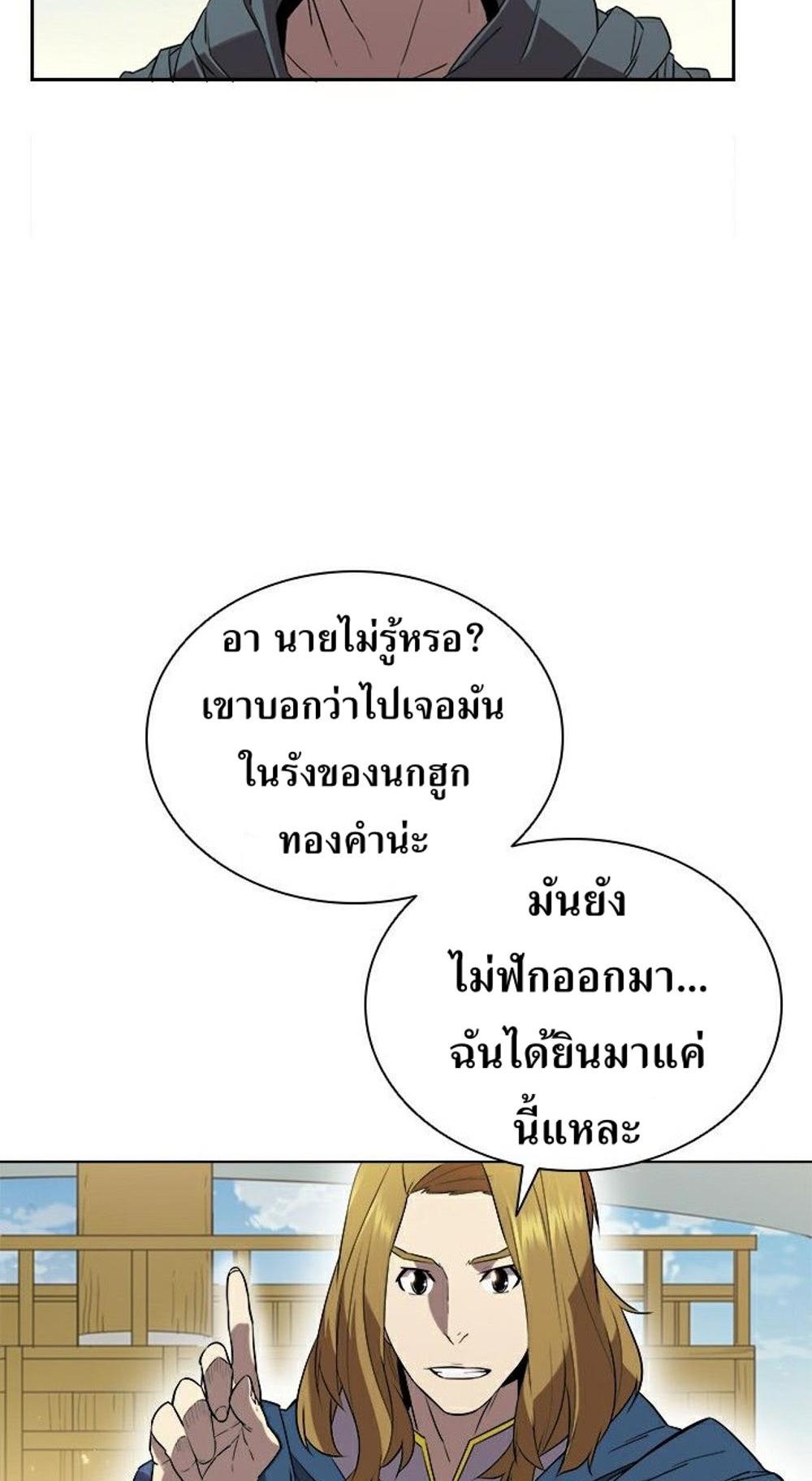 Taming Master แปลไทย