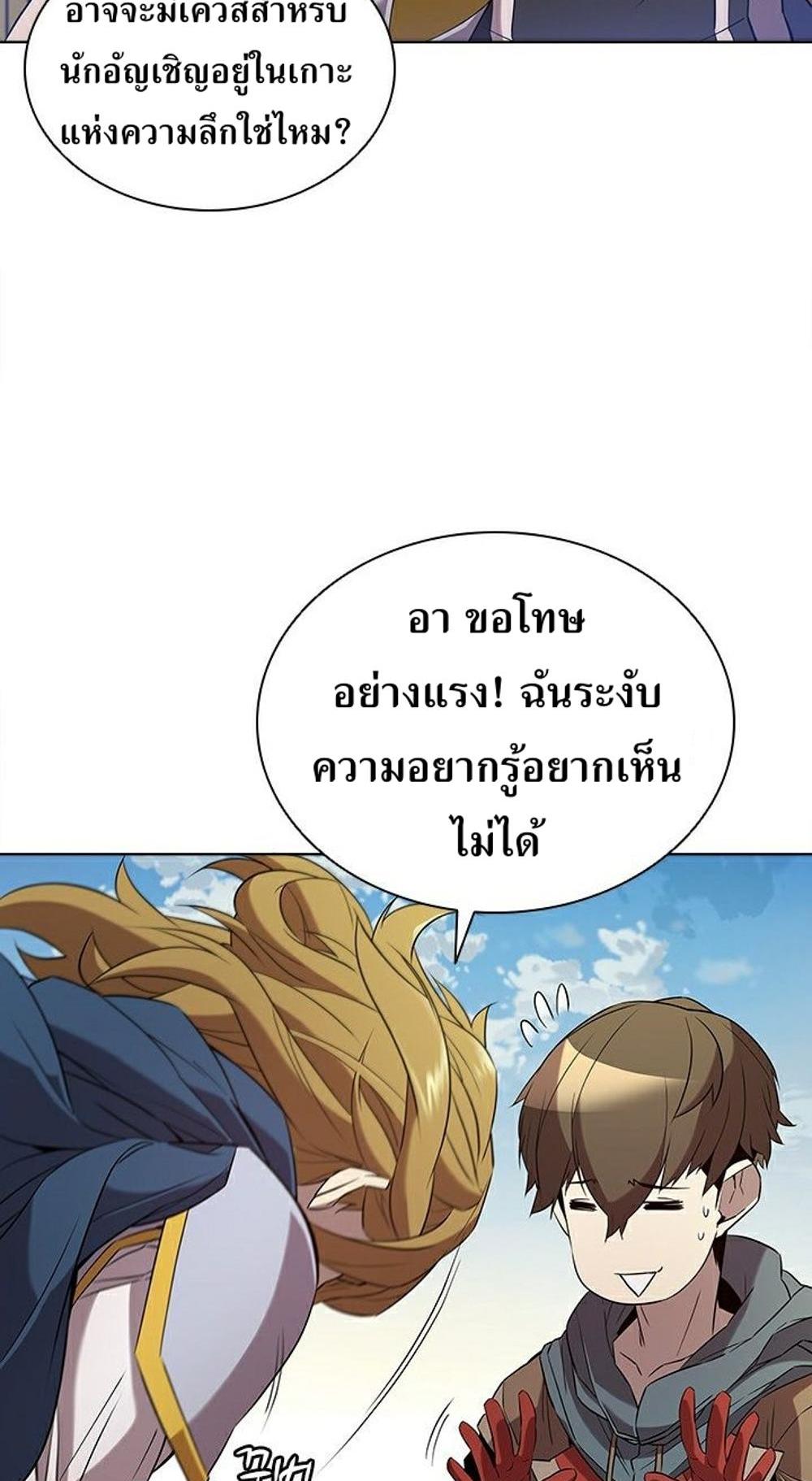 Taming Master แปลไทย