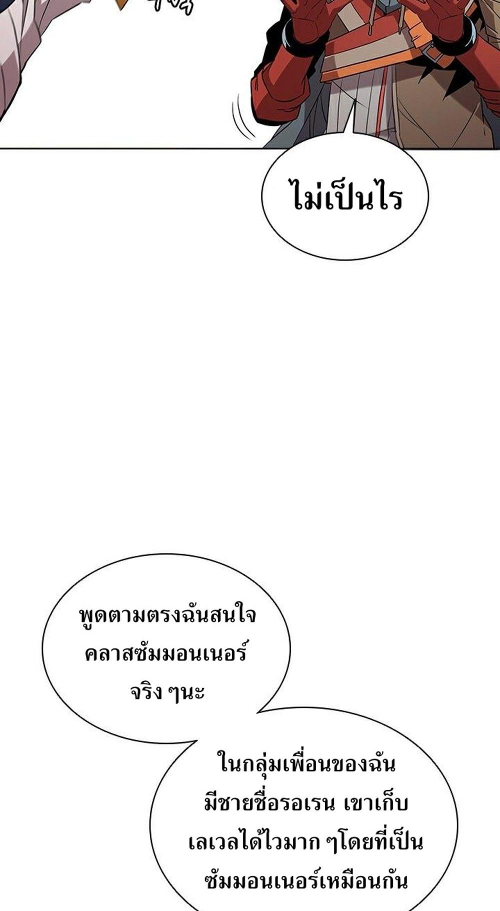 Taming Master แปลไทย