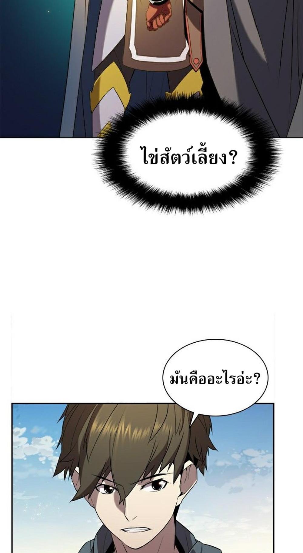 Taming Master แปลไทย