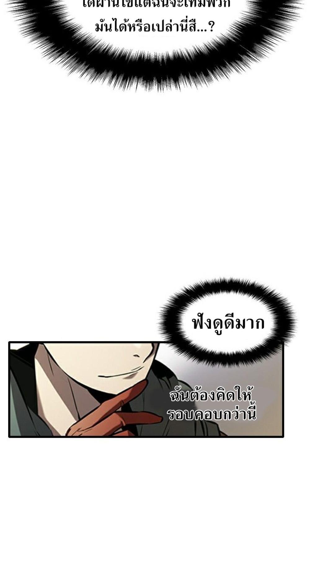 Taming Master แปลไทย