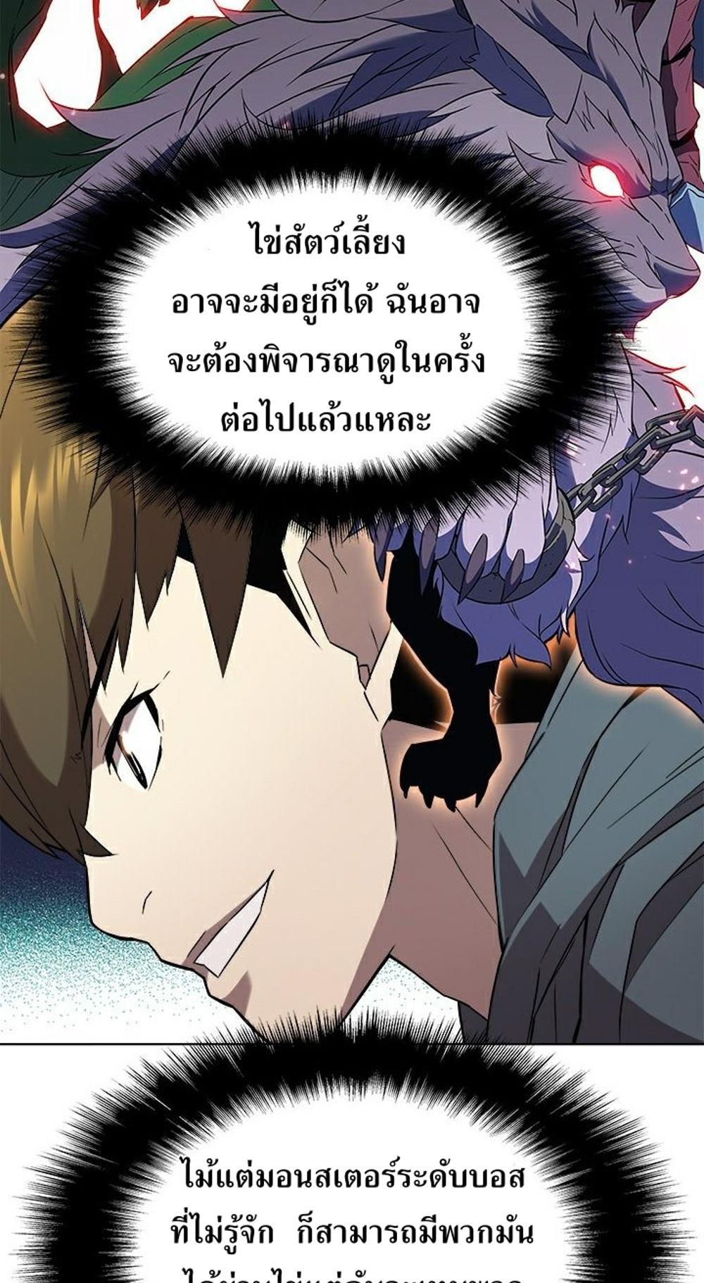 Taming Master แปลไทย