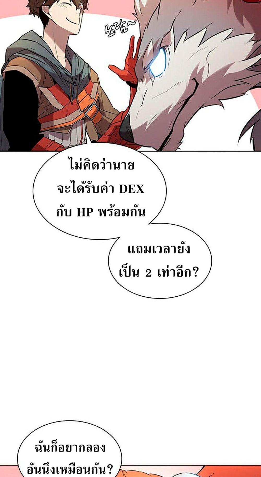 Taming Master แปลไทย