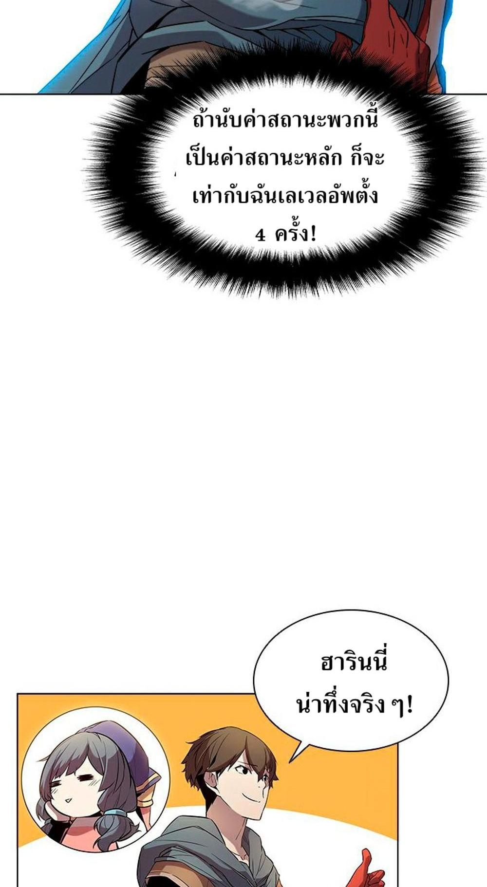 Taming Master แปลไทย