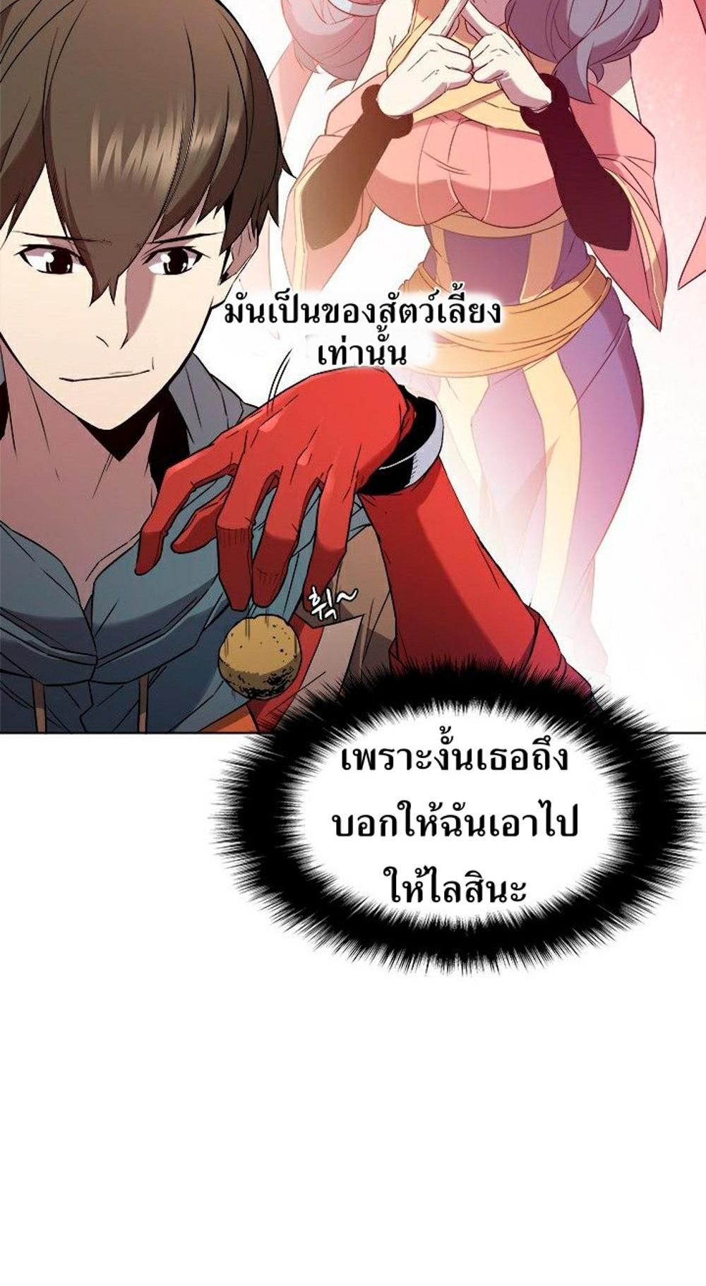 Taming Master แปลไทย