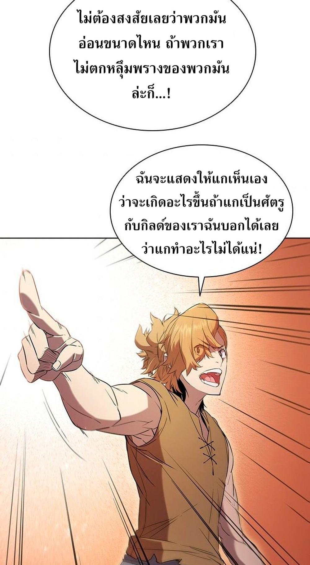 Taming Master แปลไทย