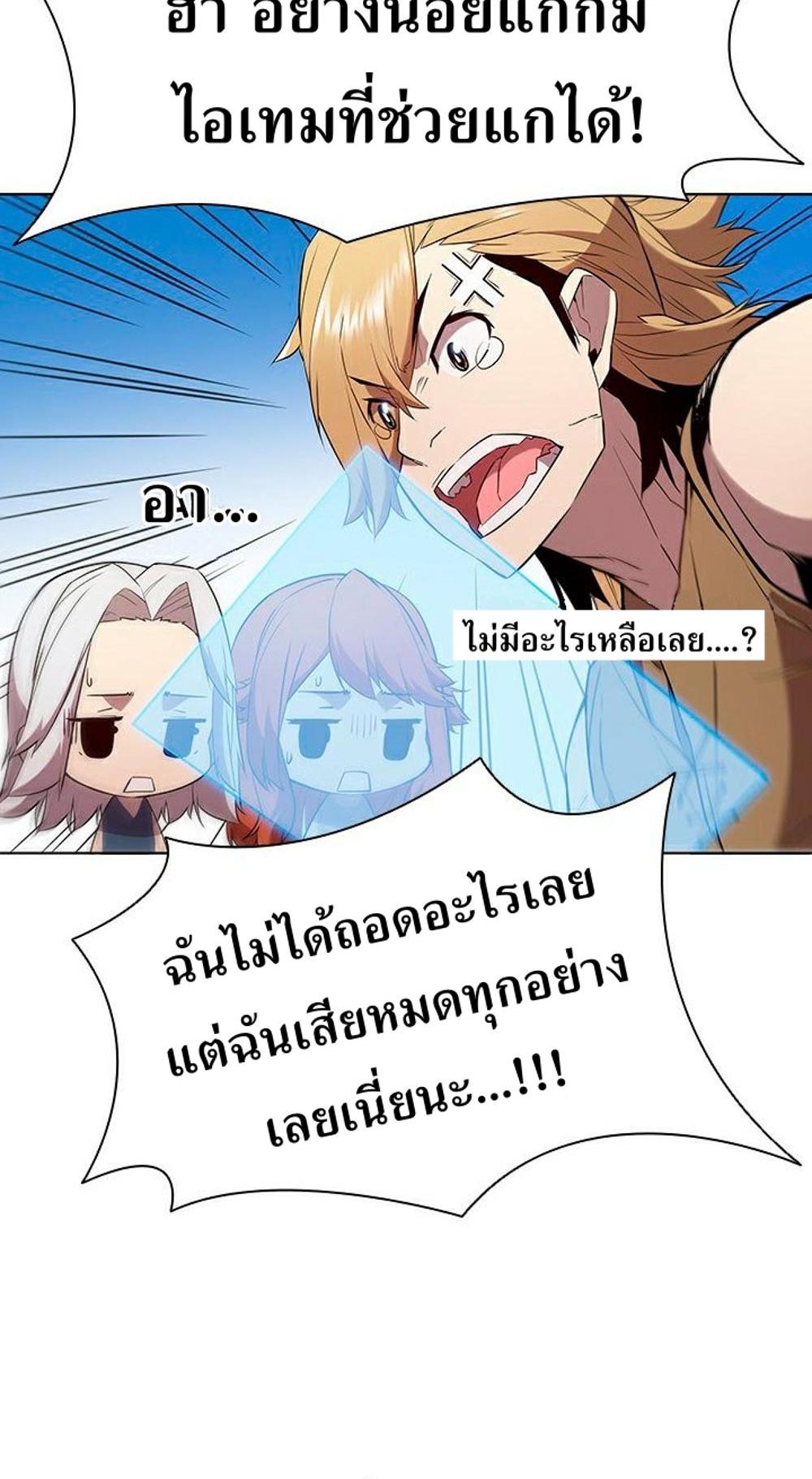 Taming Master แปลไทย