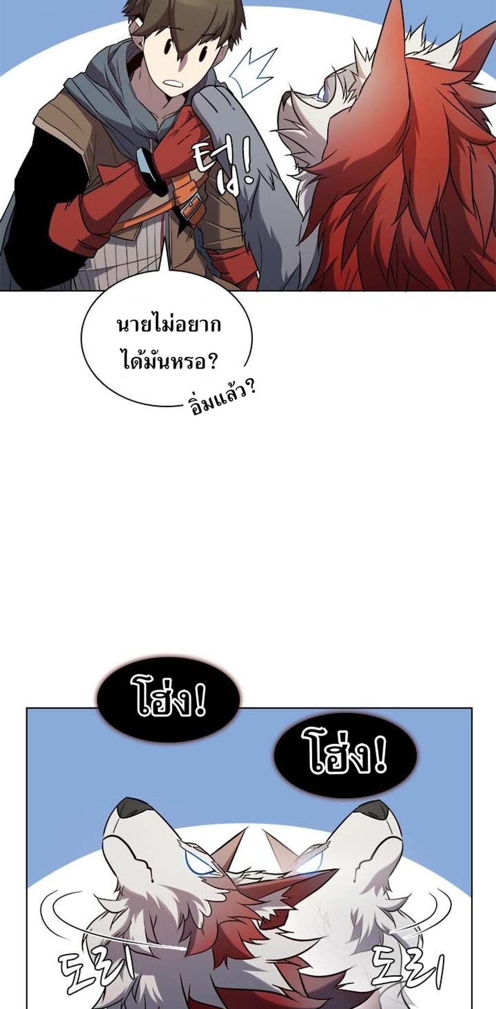 Taming Master แปลไทย