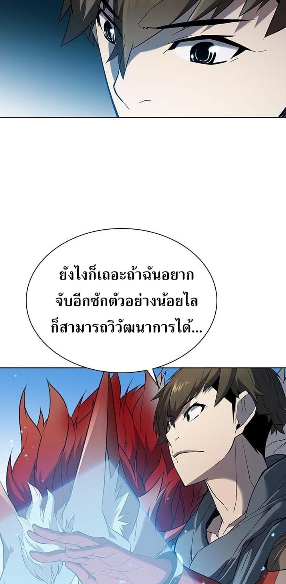 Taming Master แปลไทย