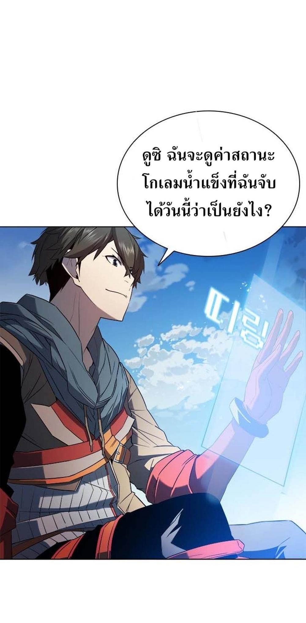 Taming Master แปลไทย