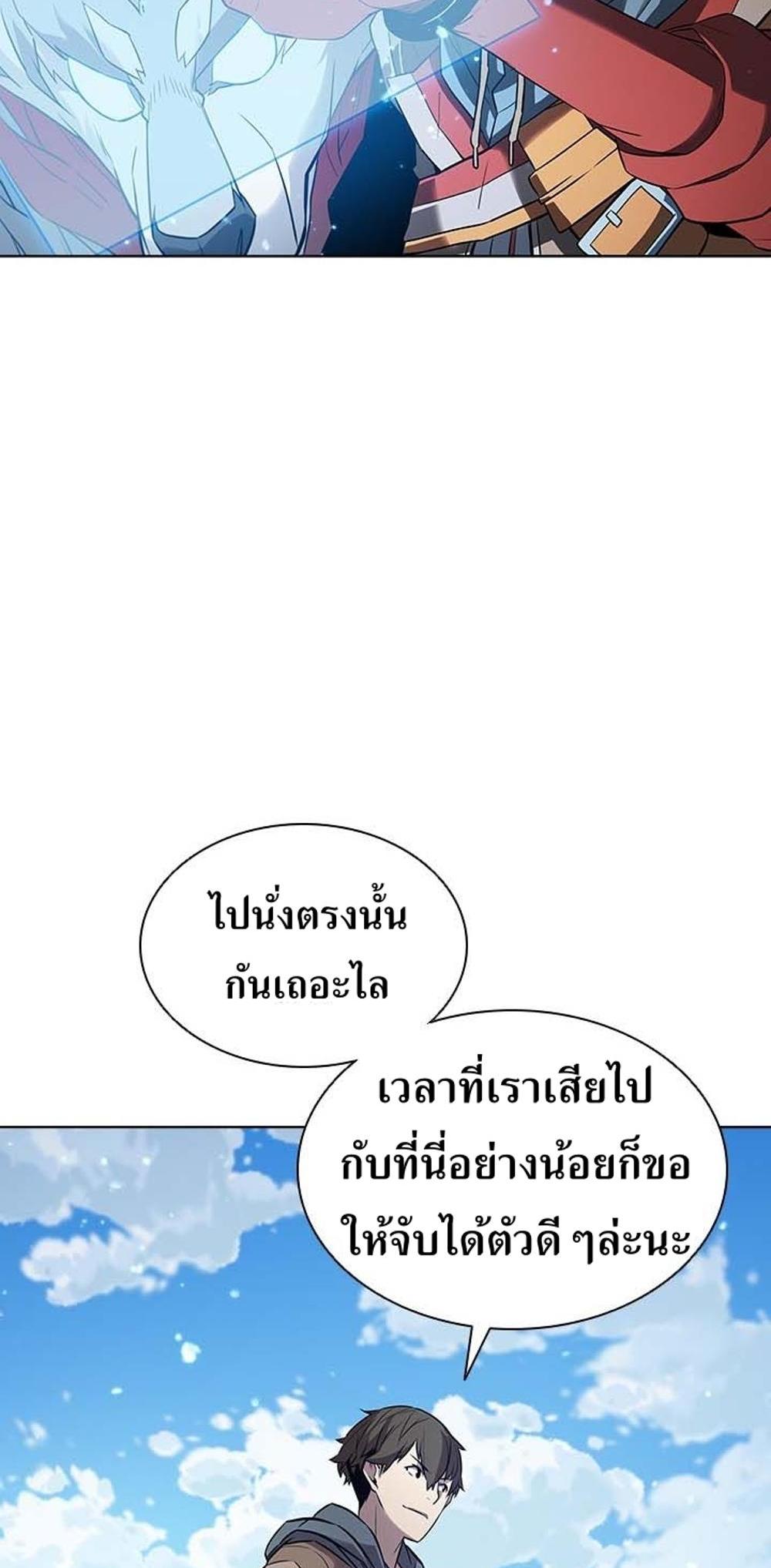 Taming Master แปลไทย