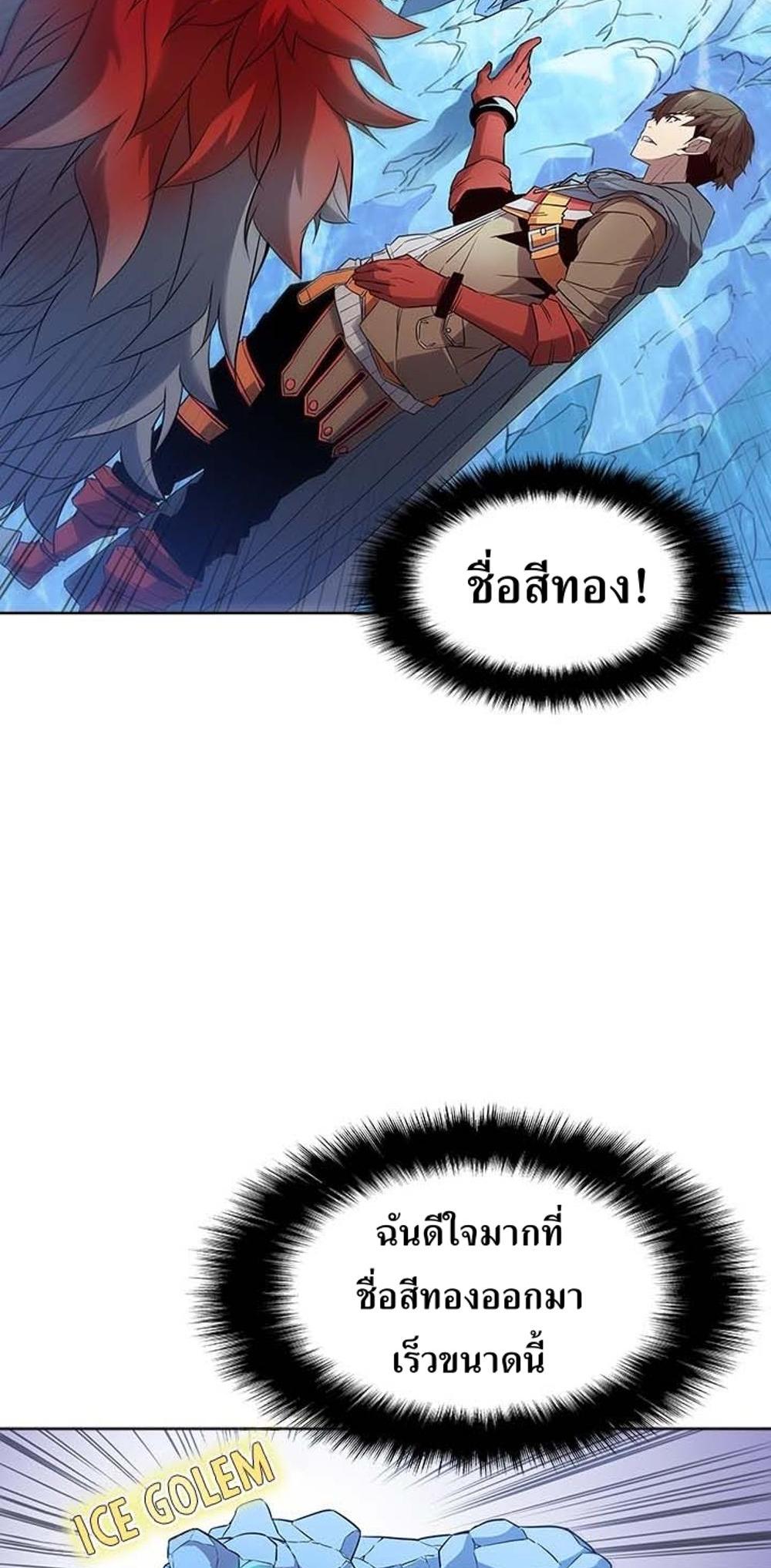 Taming Master แปลไทย