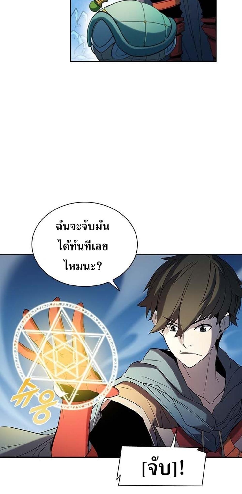 Taming Master แปลไทย