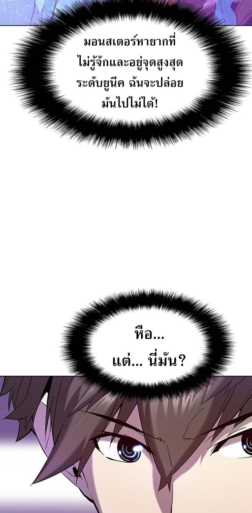 Taming Master แปลไทย