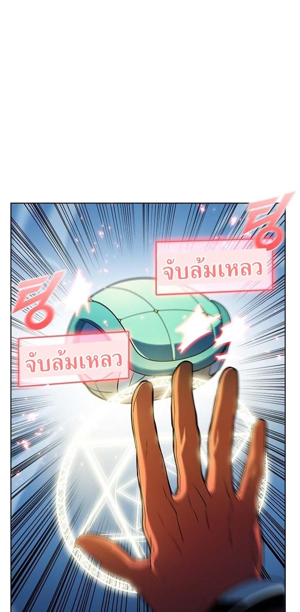 Taming Master แปลไทย