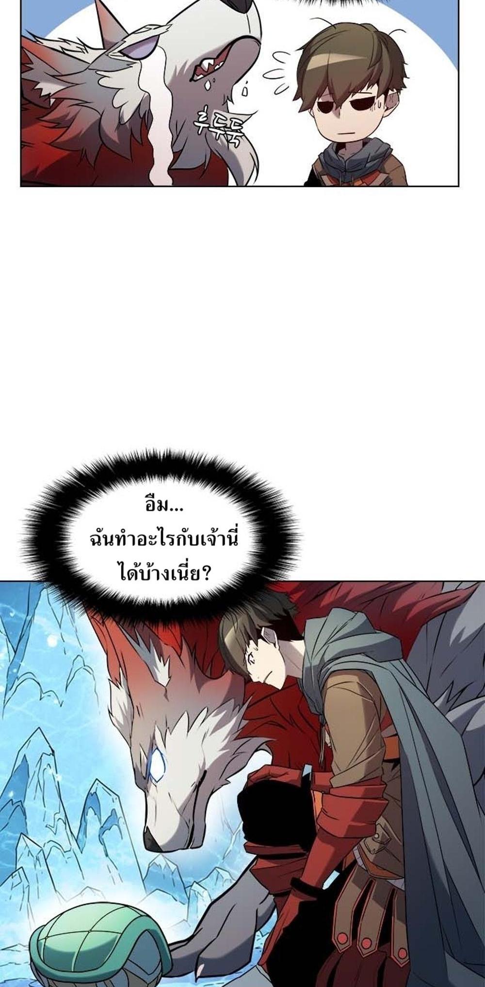 Taming Master แปลไทย