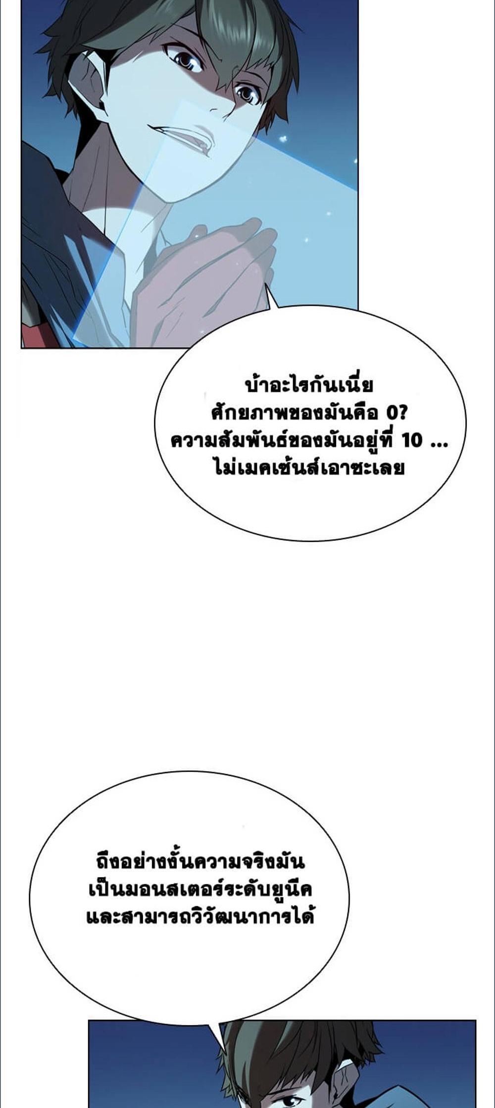 Taming Master แปลไทย