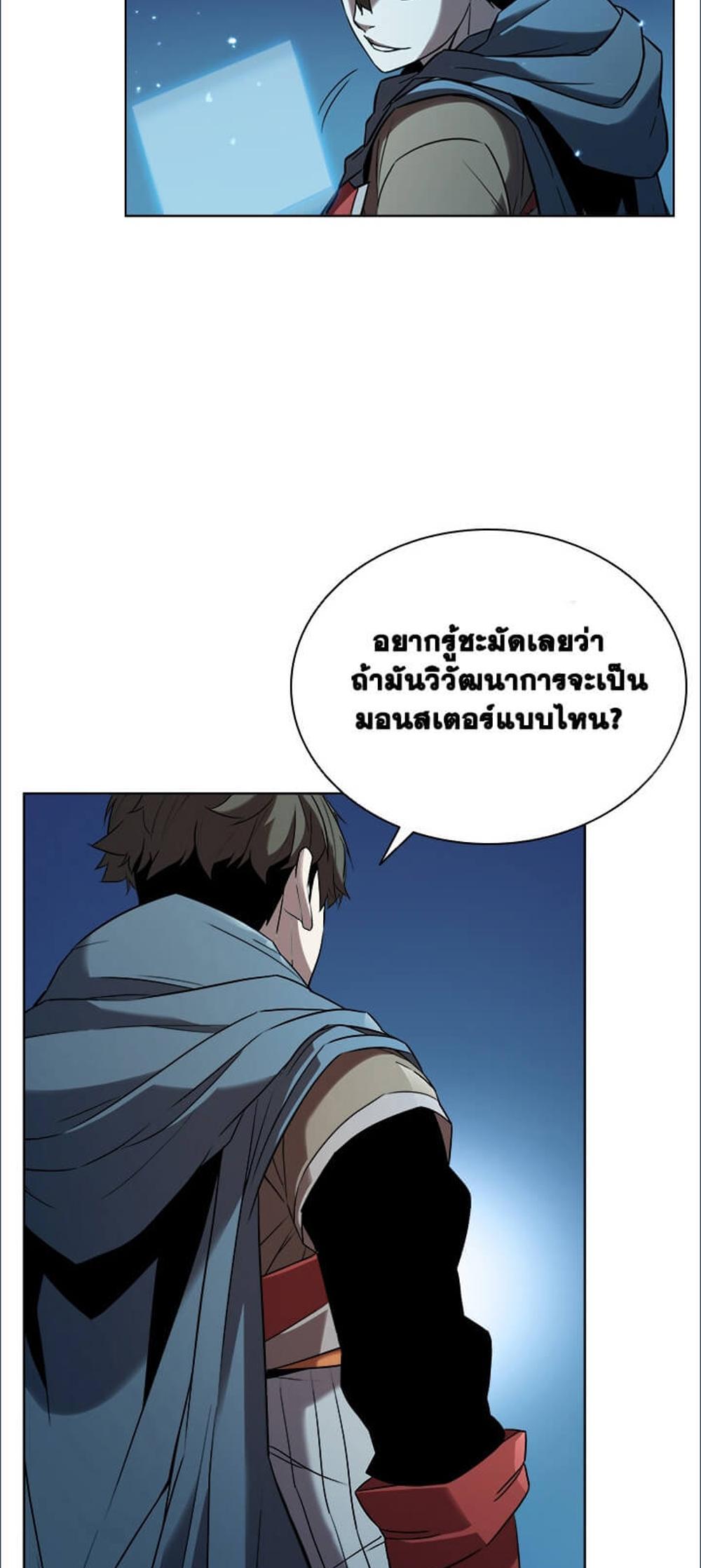 Taming Master แปลไทย