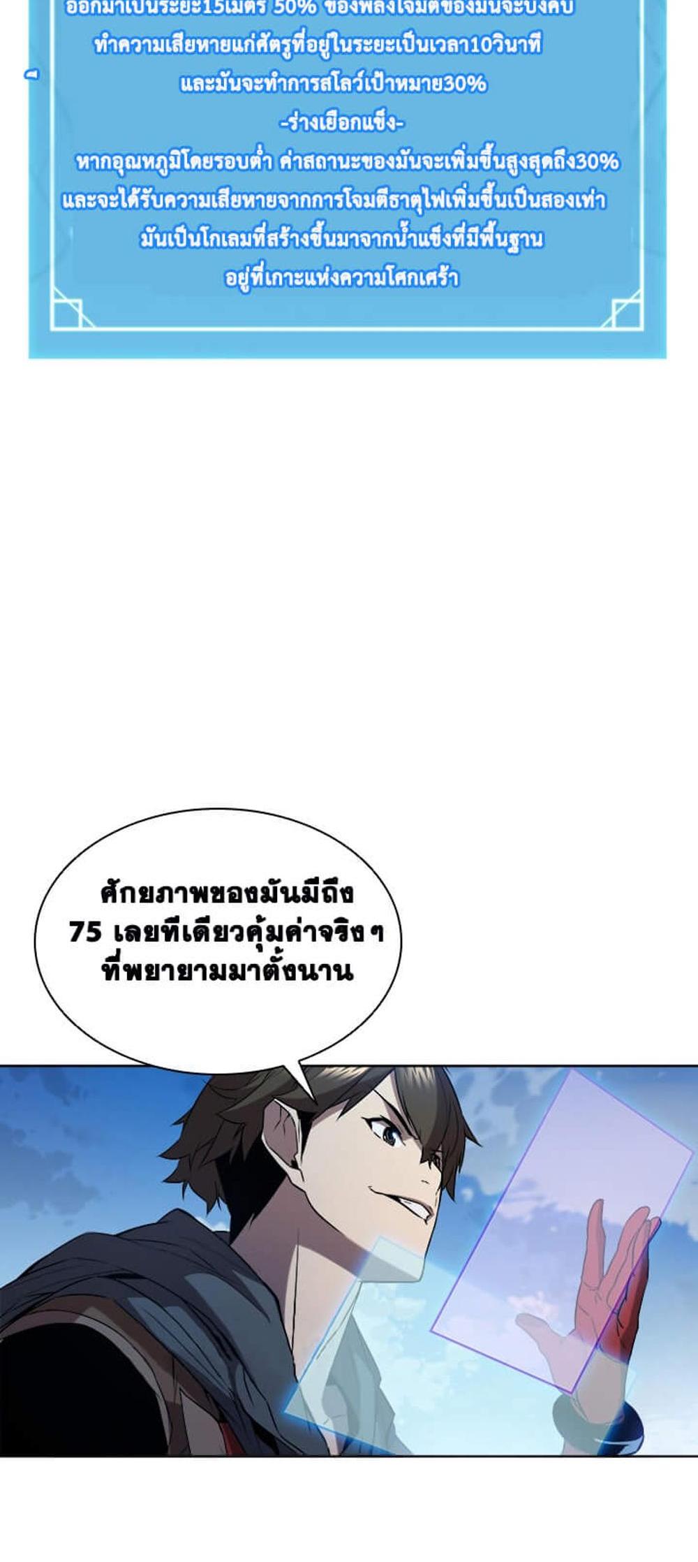 Taming Master แปลไทย