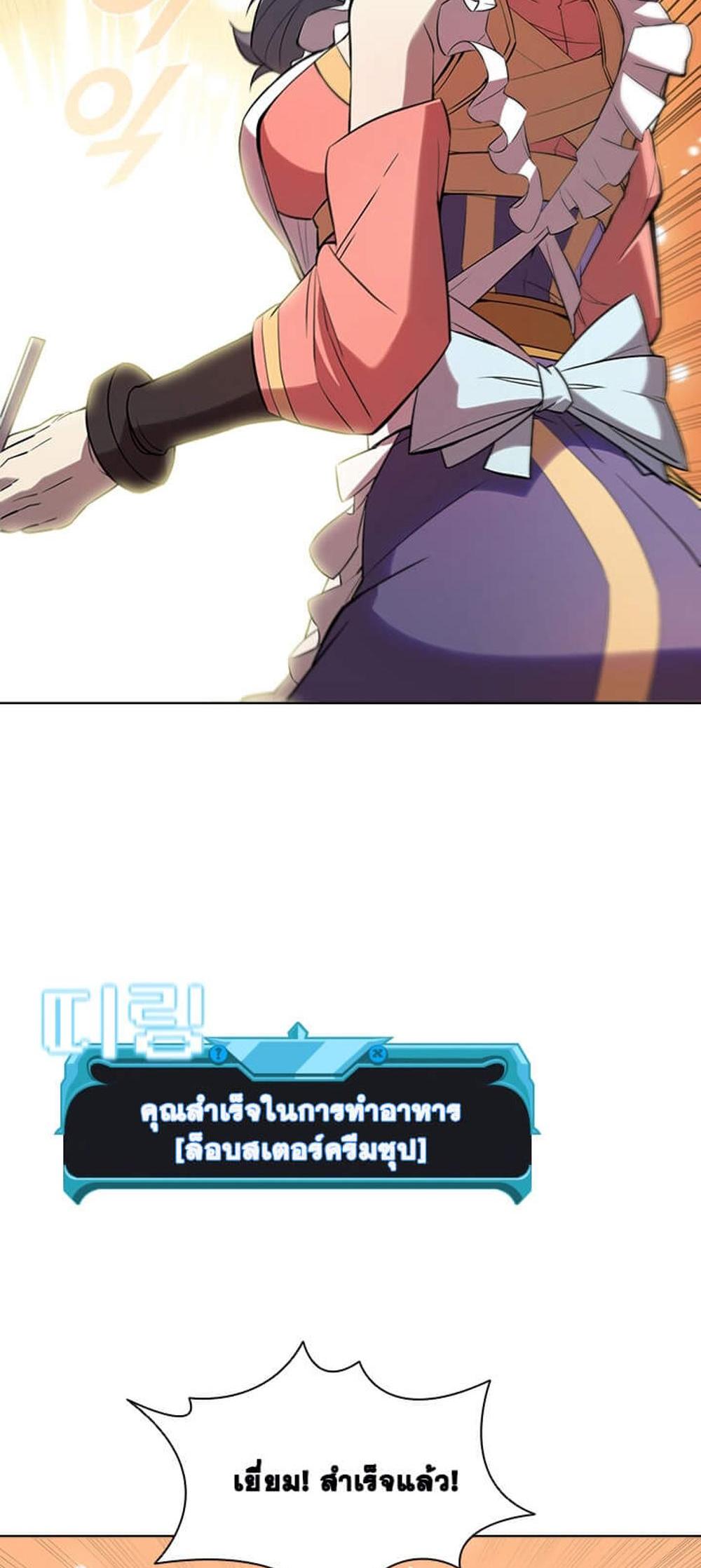 Taming Master แปลไทย