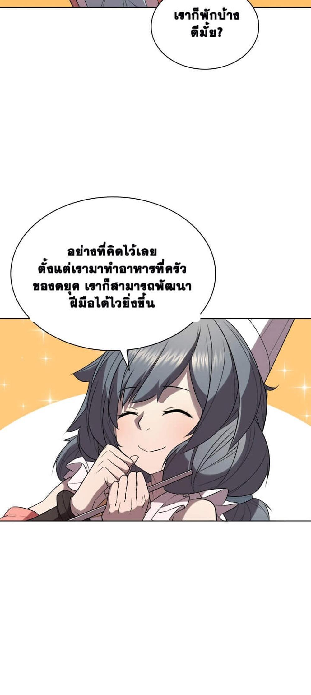 Taming Master แปลไทย