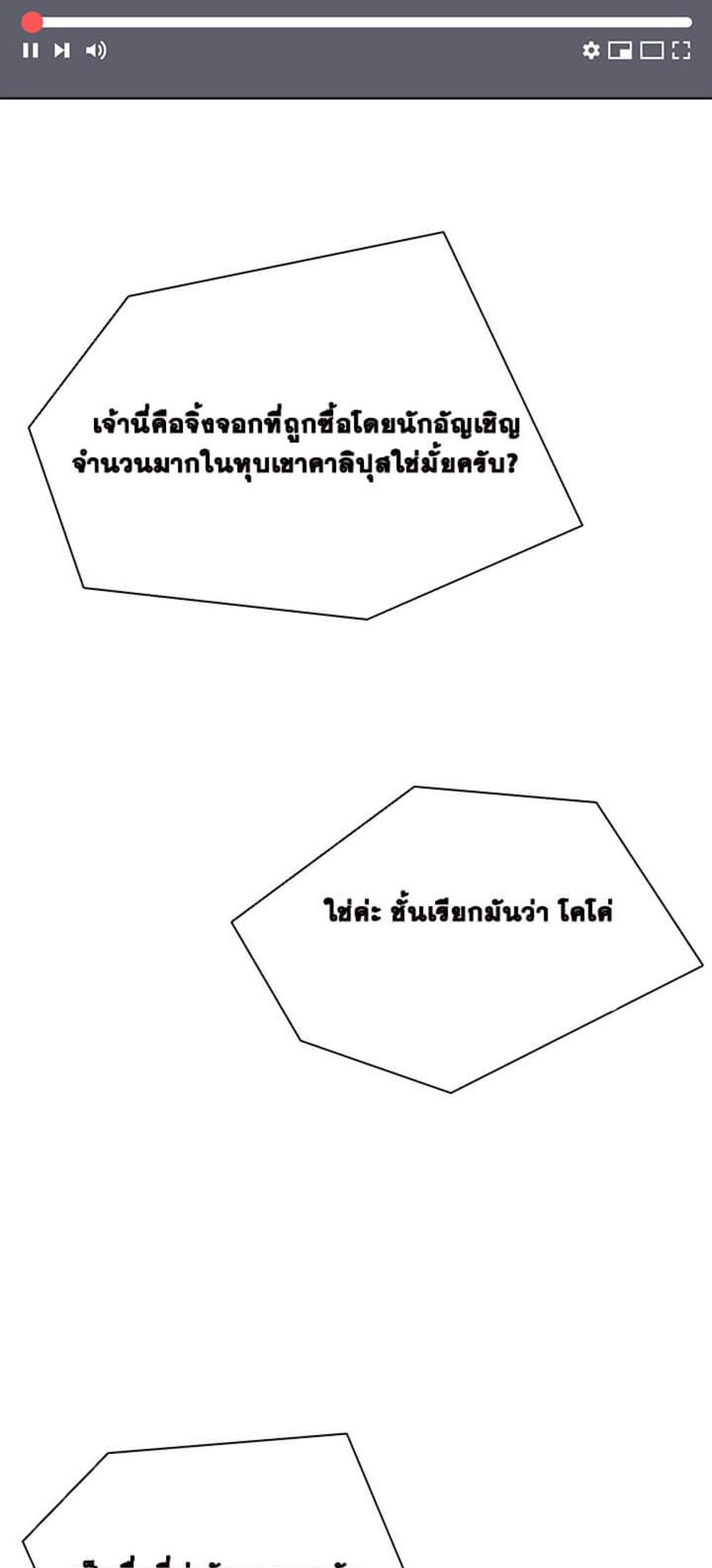 Taming Master แปลไทย