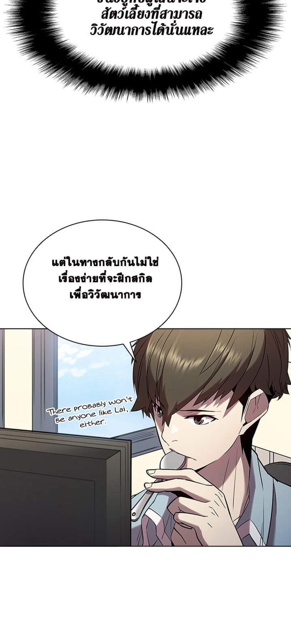 Taming Master แปลไทย