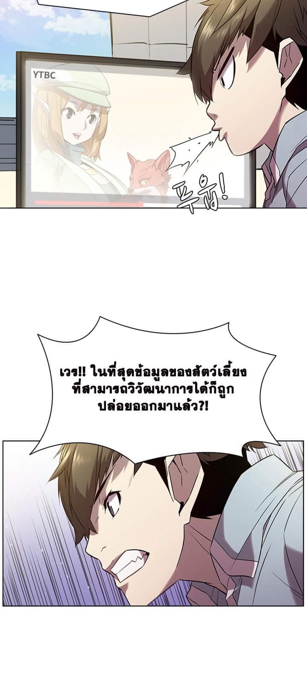 Taming Master แปลไทย