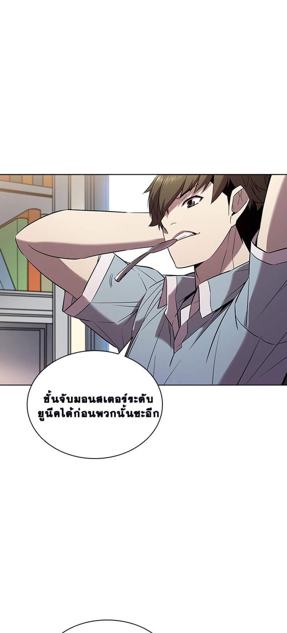 Taming Master แปลไทย