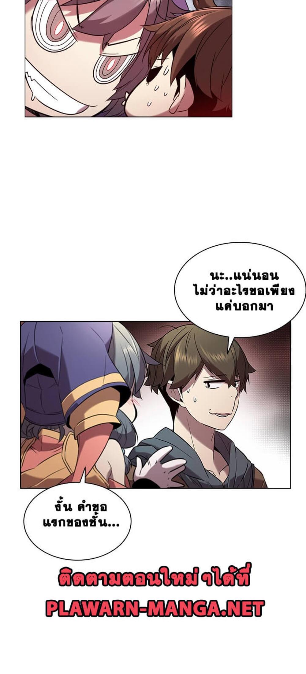 Taming Master แปลไทย