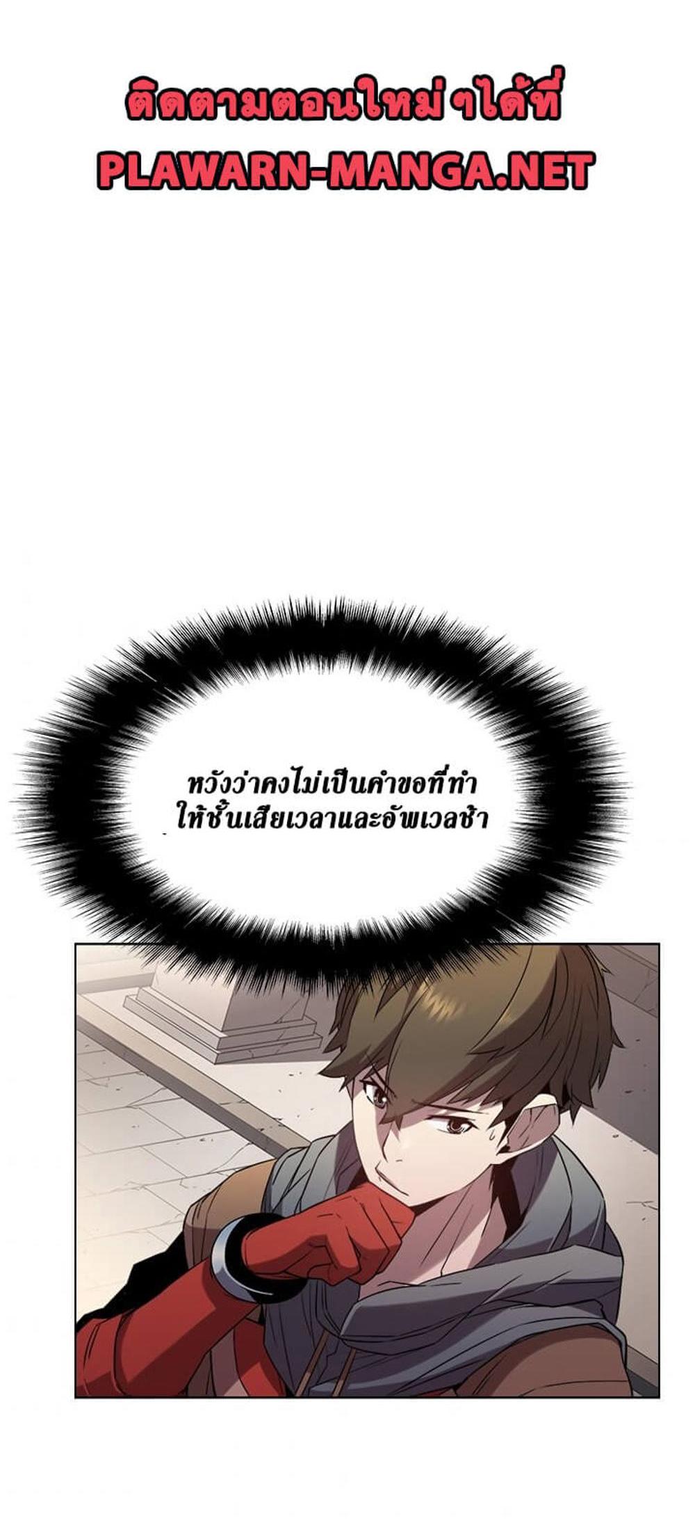 Taming Master แปลไทย