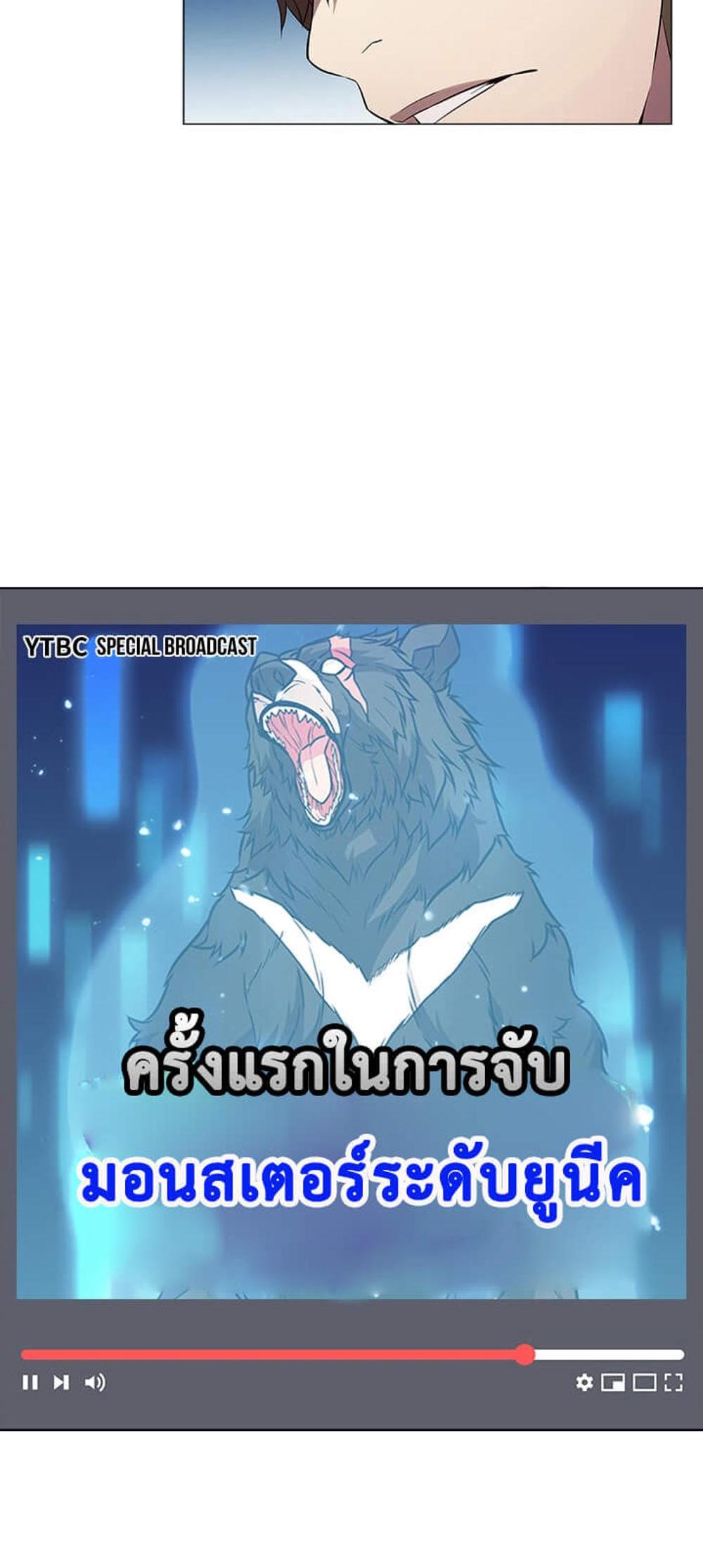 Taming Master แปลไทย