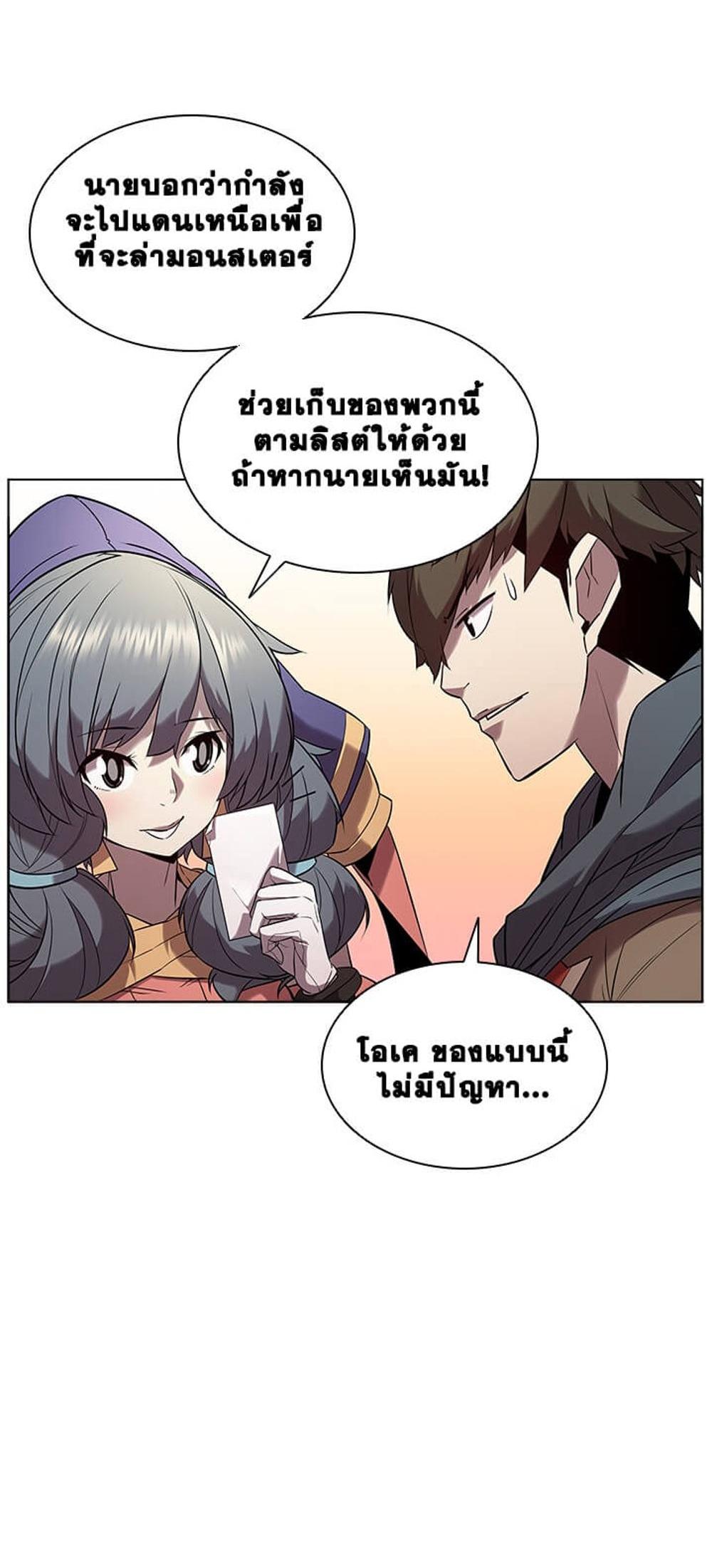 Taming Master แปลไทย