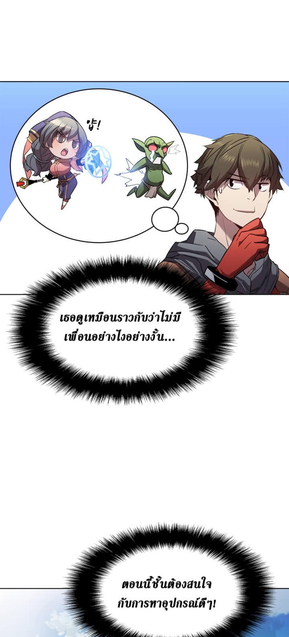 Taming Master แปลไทย